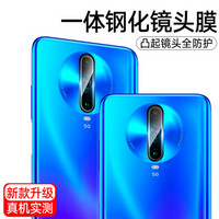 梵帝西诺 小米红米K30镜头膜 Redmi K30后摄像头保护膜 高清耐磨防刮钢化玻璃镜头钢化膜 4g/5g通用