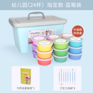 BABY BOX 贝博氏 N24A（蓝+标配）彩泥橡皮泥超轻粘土太空泥沙 男女孩玩具儿童节礼物 DIY手工制作黏土陶泥模具套装