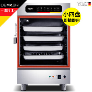 德玛仕（DEMASHI）蒸饭柜商用 学校企业酒店食堂蒸包蒸饭机 电热蒸饭车 中4盘微压蒸饭柜 220V即插即用