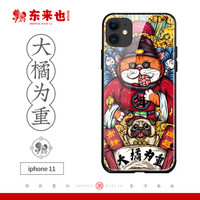 东来也 苹果11手机壳 国潮中国风iPhone11保护套玻璃防摔全包软边硬壳保护壳 大橘为重