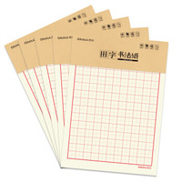 西玛(SIMAA)40张/5本装田字格硬笔书法纸/硬笔钢笔书法练字本8524