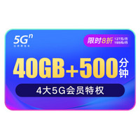 中国联通 5G畅爽冰激凌159元档 手机卡电话卡流量卡极速上网卡(40G全国流量+500分钟语音)限时8折