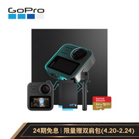 GoPro MAX 全景运动相机 Vlog数码摄像机 定制户外礼盒（含Grip支架+电池+64G卡）