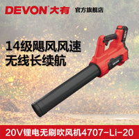 DEVON 大有 4707 20V无刷锂电手持式吹叶机 单独机头