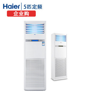 海尔(Haier)5匹柜机空调 商用立柜式中央空调 智能控制内置wifi 5米包安装