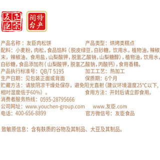友臣肉松饼 微辣味早餐饼干蛋糕休闲零食礼盒1.25kg