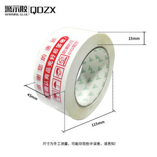 QDZX【45mm*120米 5卷装】白色警示语非透明胶带 快递打包胶带 封箱加宽印刷印字胶带 封箱封口胶布