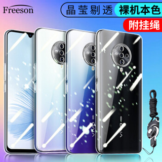 Freeson vivo S6手机壳保护套  轻薄全包防摔硅胶套清透TPU软壳 （附挂绳）透明