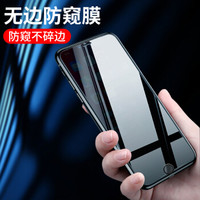 KEKLLE 苹果8/7钢化膜 iPhone8/7保护膜 非全屏防窥防爆防偷看前膜30度视角耐刮手机贴膜