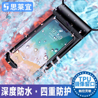 思莱宜 手机防水袋游泳手机套快递外卖神器潜水拍照防水可触屏通用