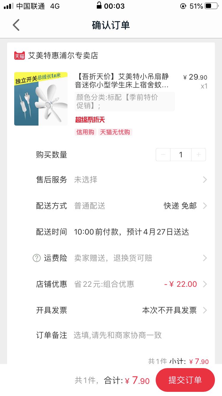 订单截图