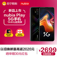 努比亚Play5G版游戏手机nubia官方旗舰手机摄影自拍智能全网通安卓正品144HZ超竞屏