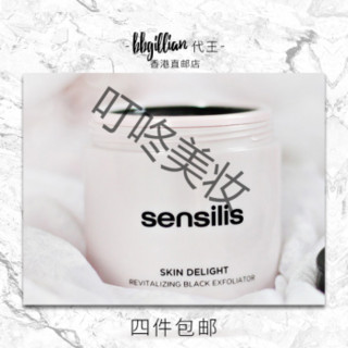 sensilis 臻白焕活磨砂膏 75g