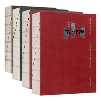 《快读版 四大名著》口袋书全套4册