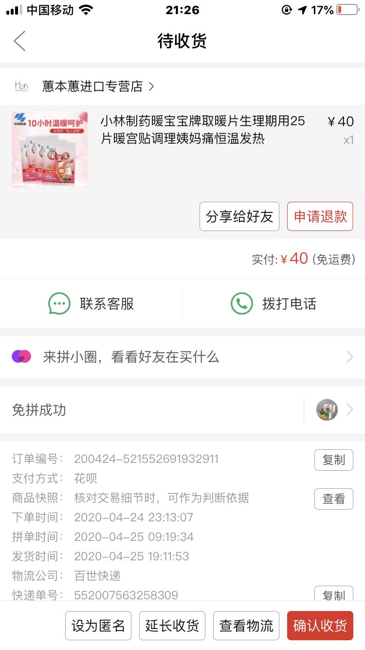 订单截图