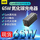 倍思65W充电器氮化镓GaN笔记本快充充电器头30W45W60W华为QC超级