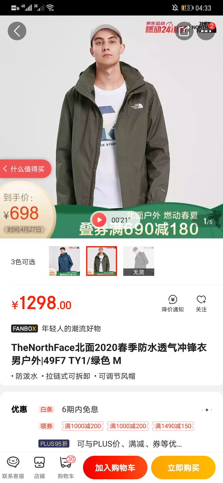 thenorthface北面49f7男款冲锋衣