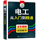 每日白菜精选：《电工从入门到精通》、新疆特级红枣、金属零部件清洁剂等