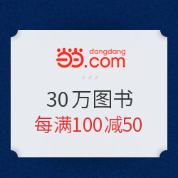 当当  你是主角 30万图书促销