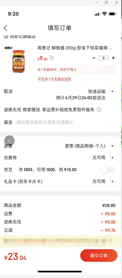 订单截图