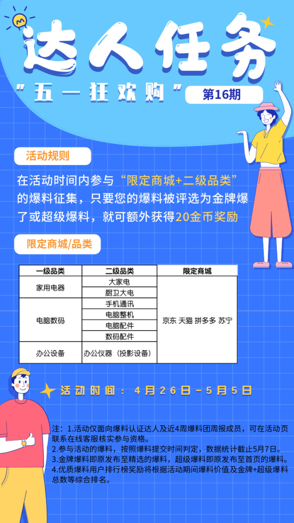 五一狂欢购 数码家电爆料征集