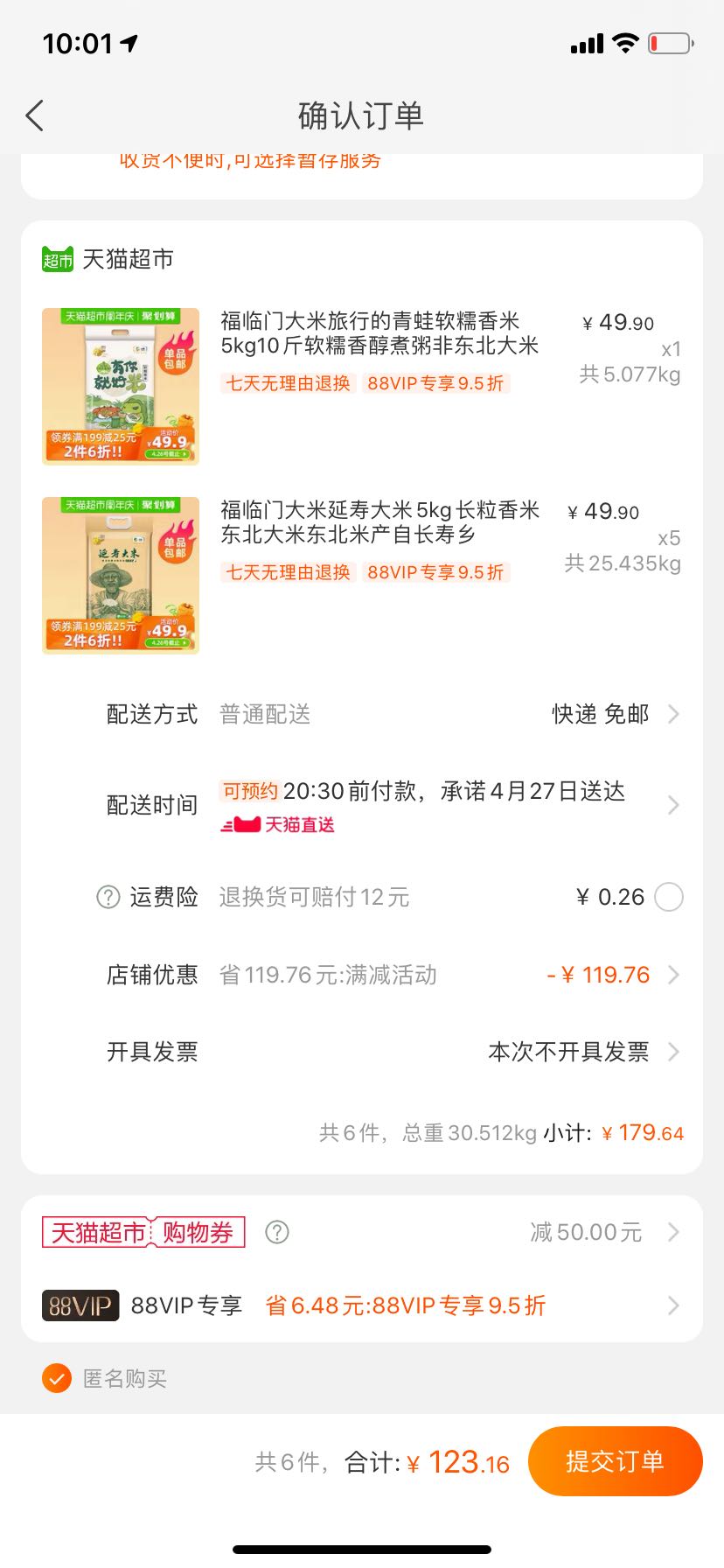订单截图