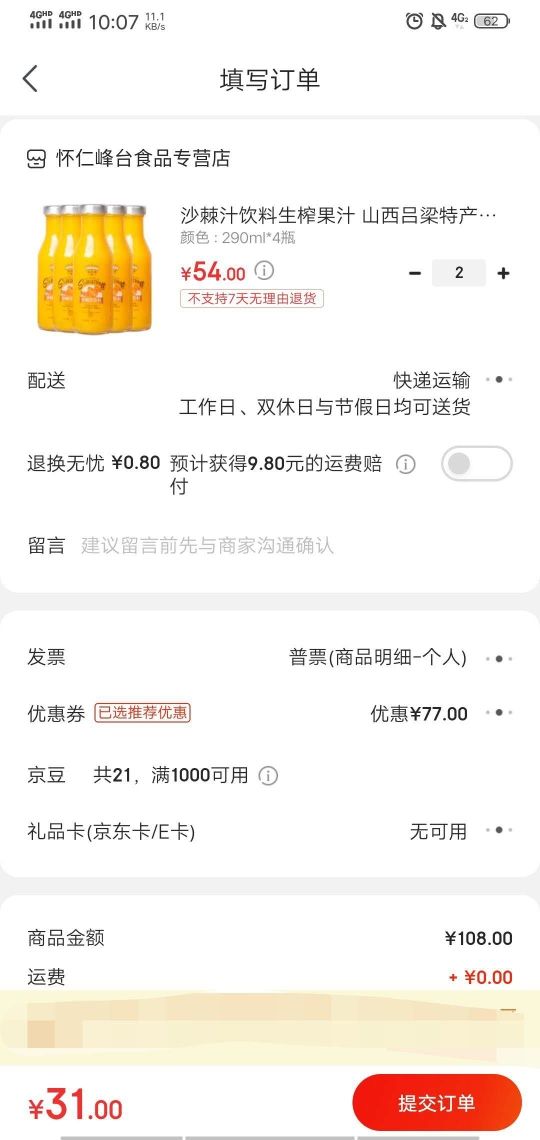 订单截图
