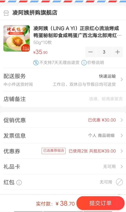 订单截图