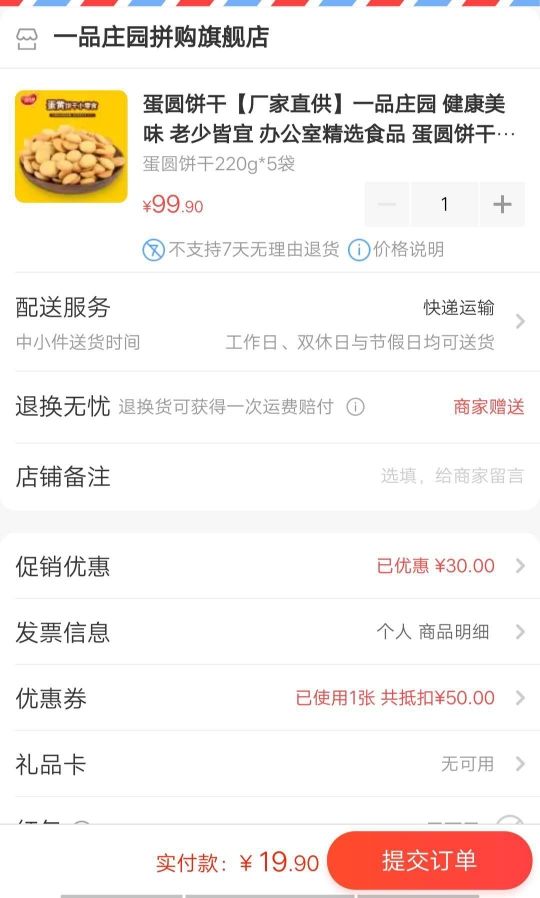订单截图