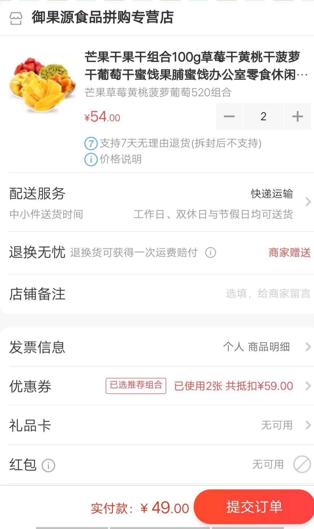 订单截图