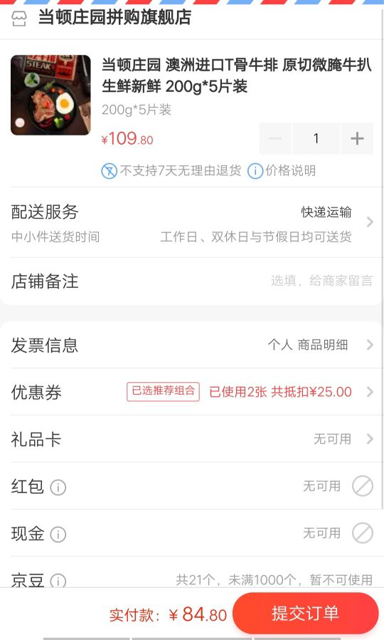 订单截图