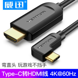 威迅(VENTION)type-c转hdmi高清转换线 弯头 4K@60Hz