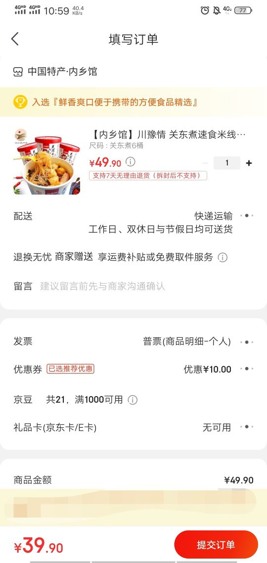 订单截图