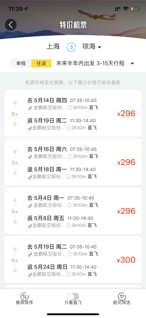 上海-海南琼海博鳌机场机票单程96元