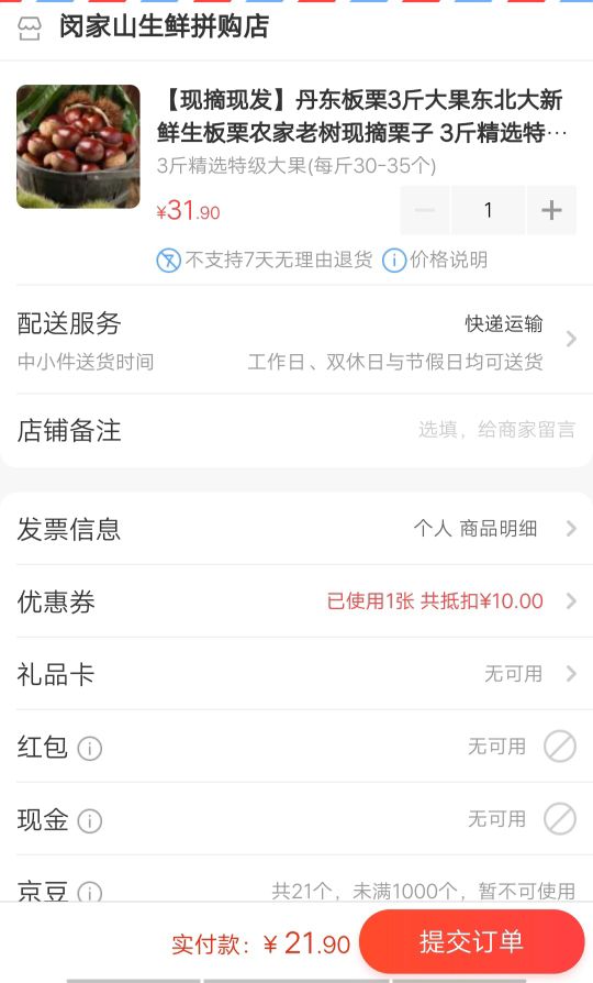 订单截图