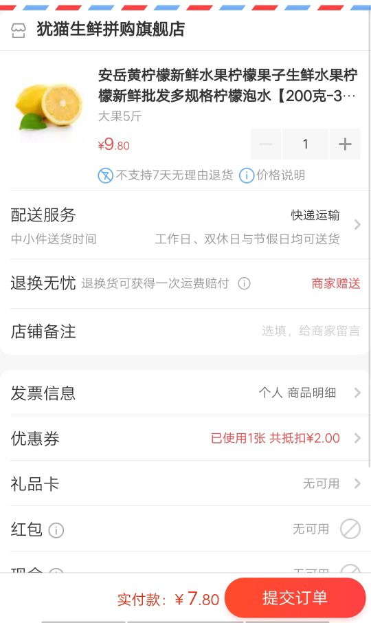 订单截图