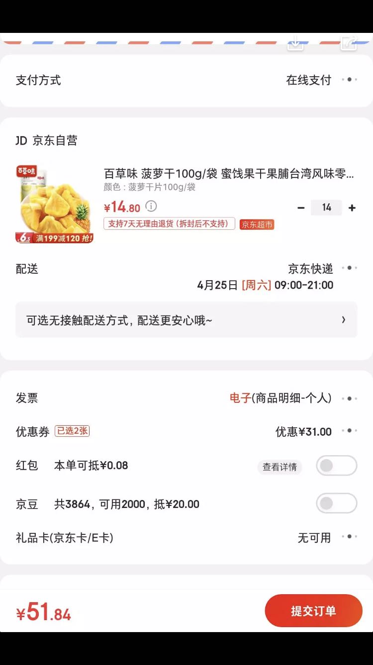 订单截图