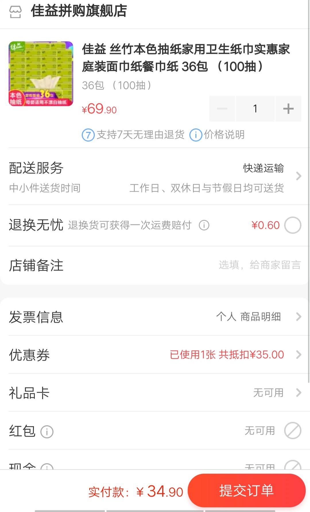 订单截图