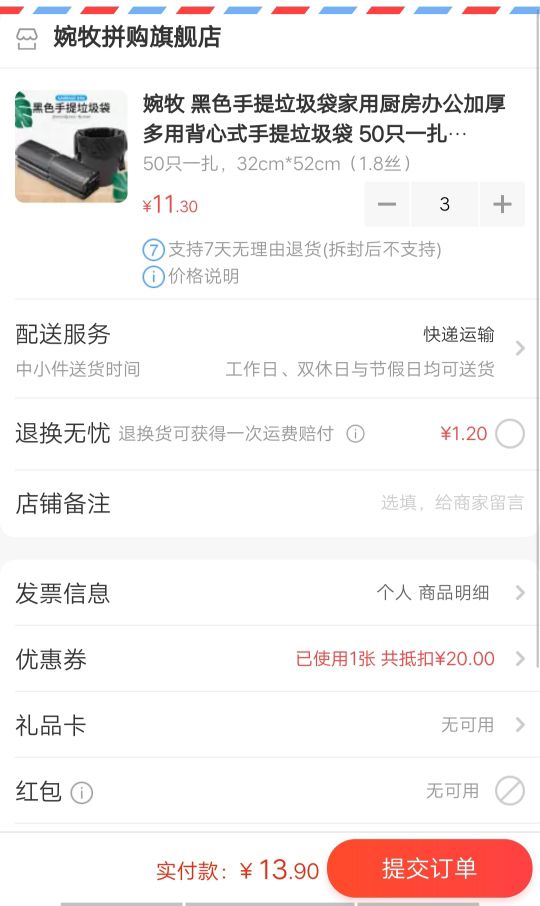 订单截图