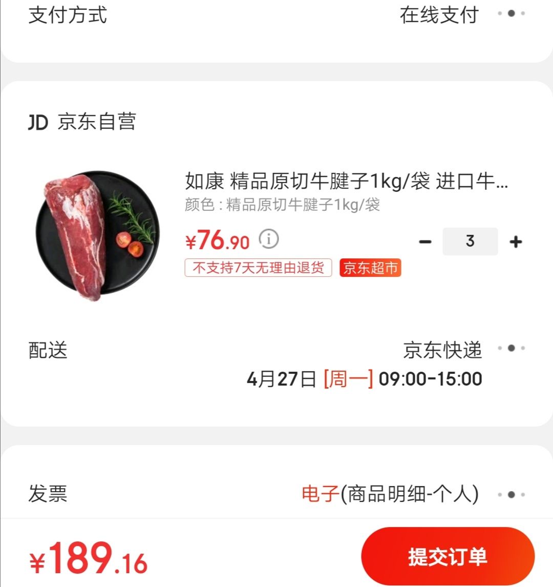 订单截图