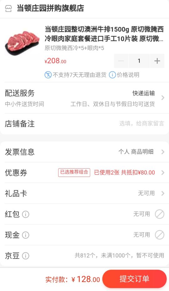 订单截图