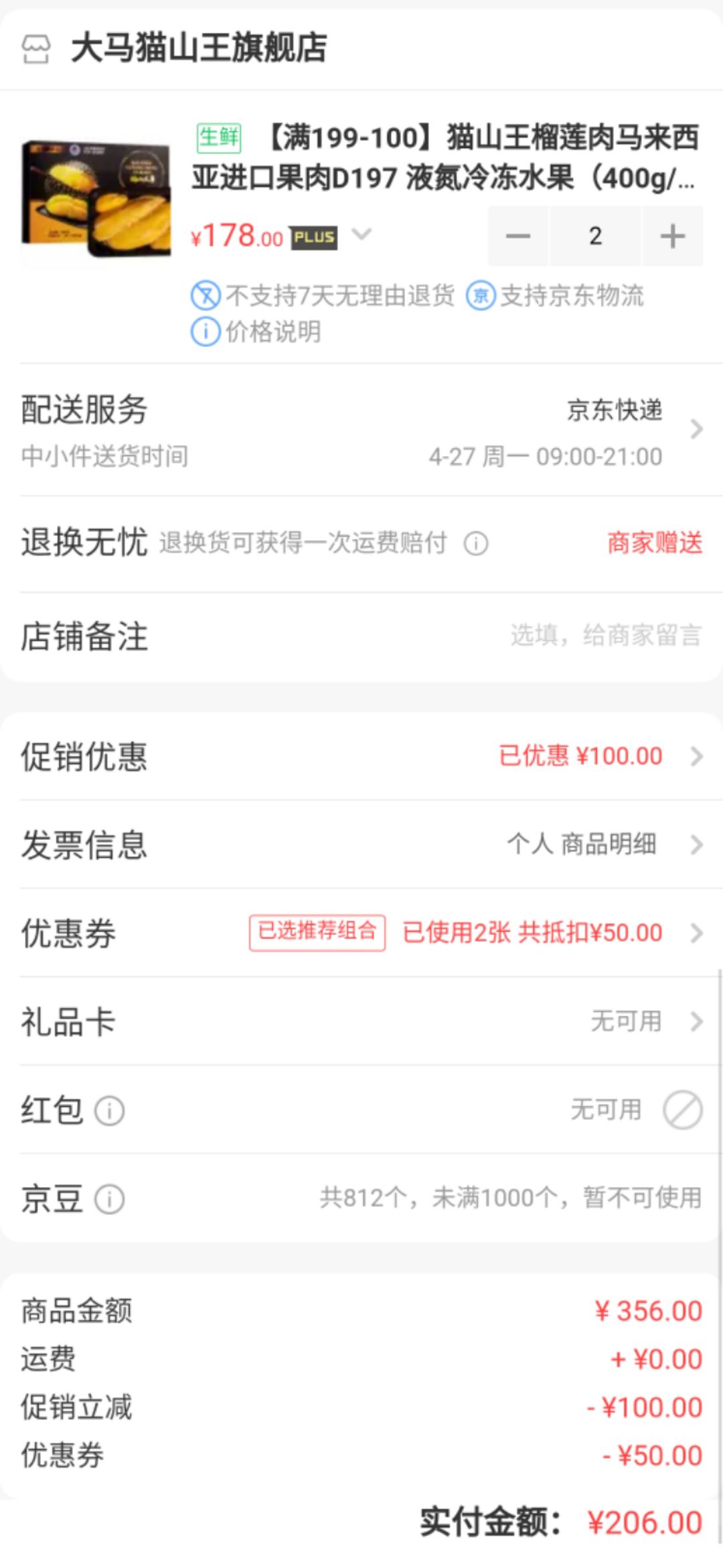 订单截图