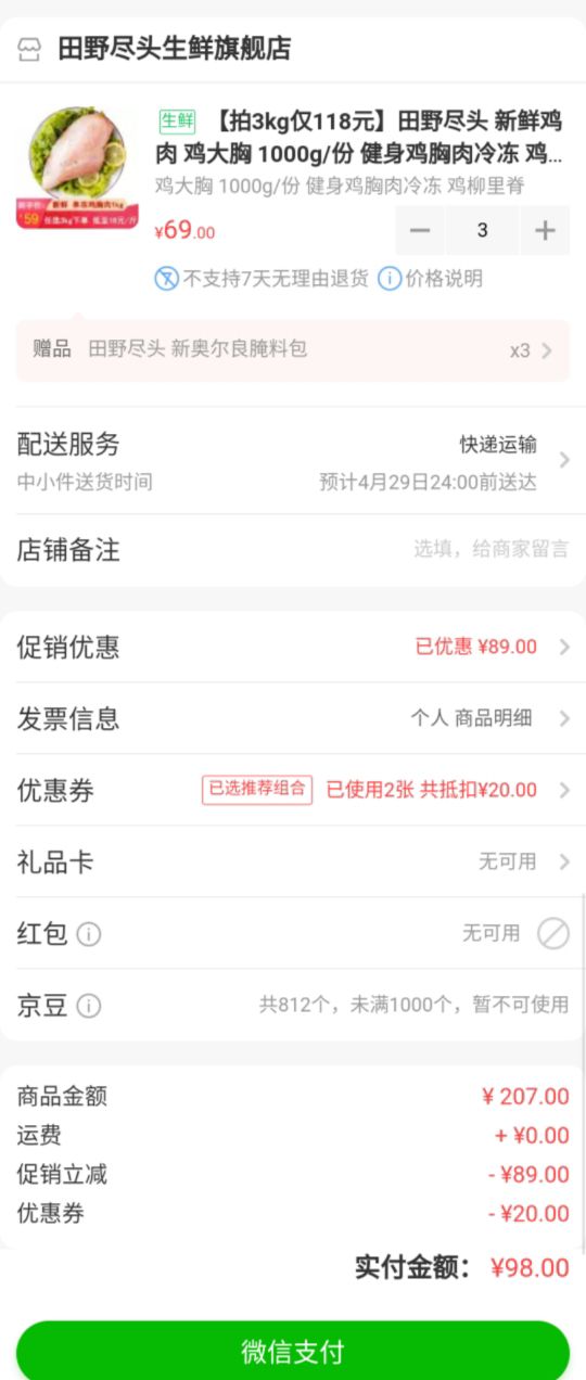 订单截图