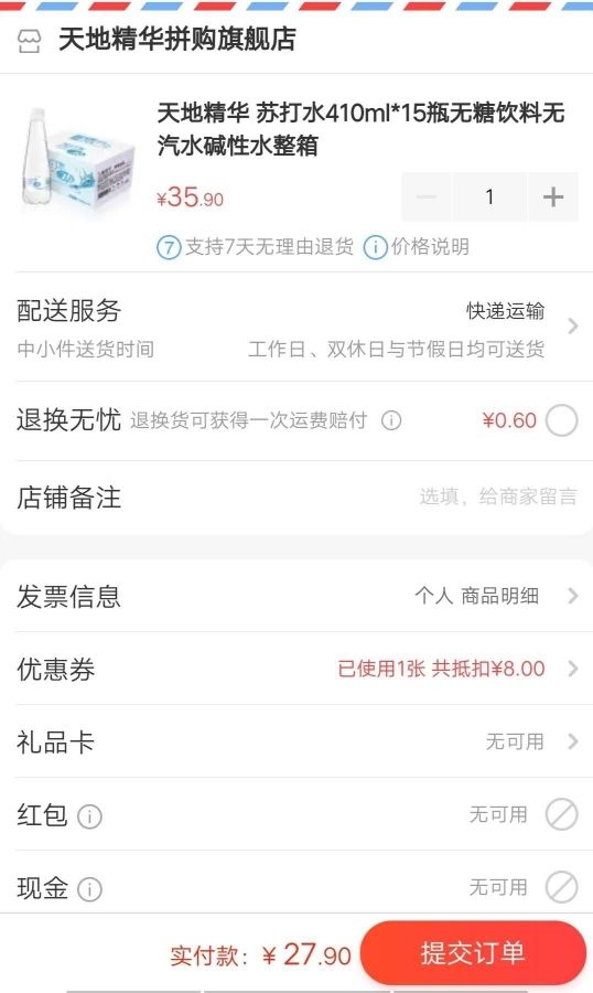 订单截图
