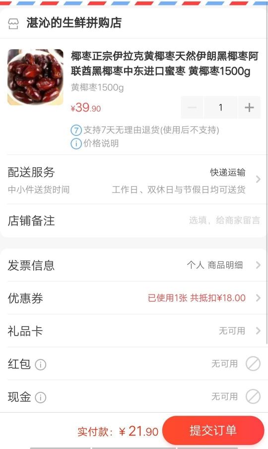 订单截图