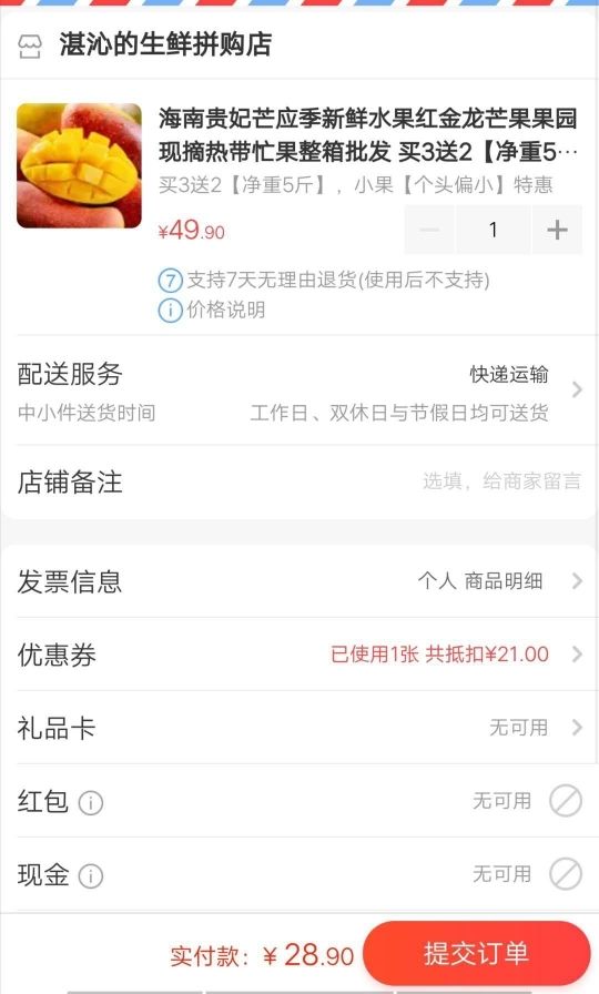 订单截图