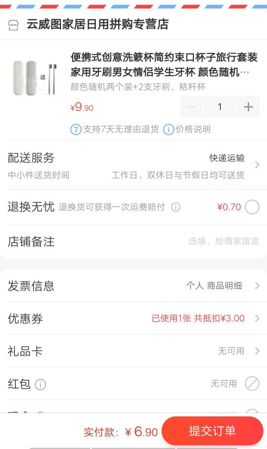 订单截图