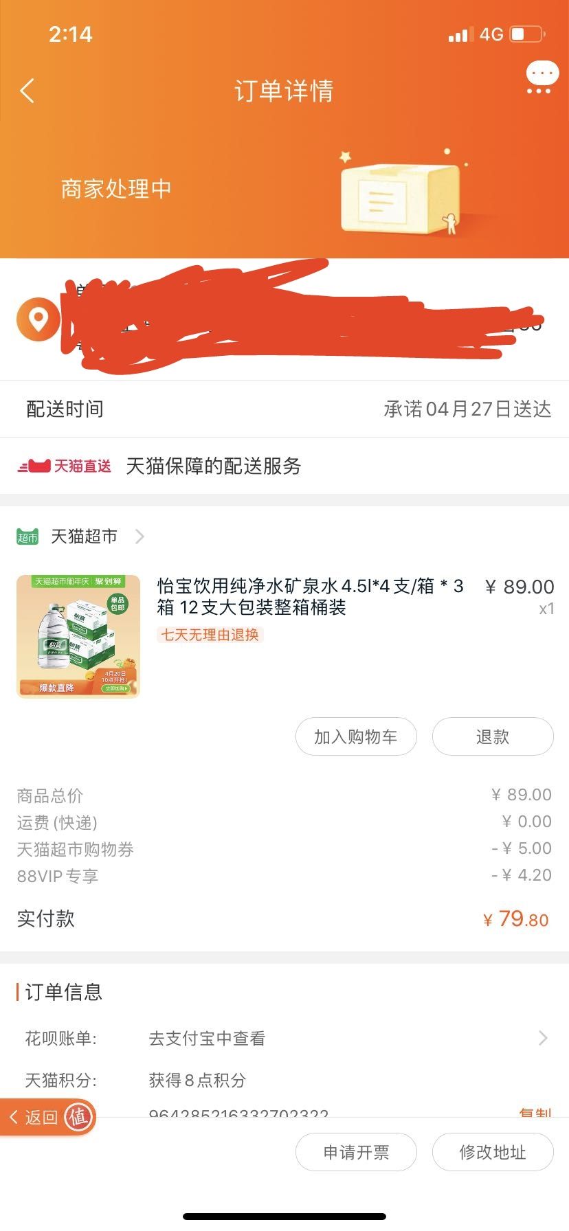 订单截图