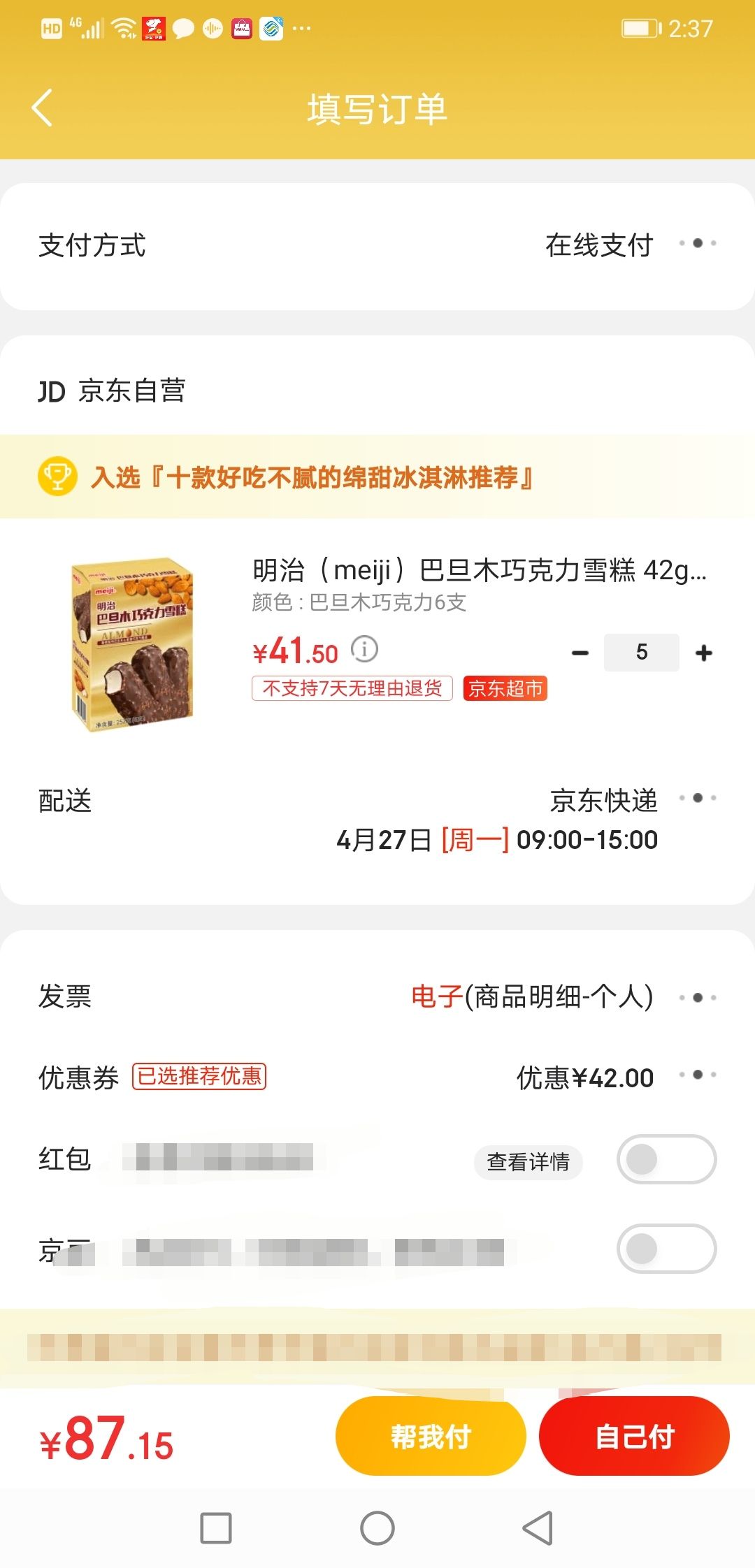 订单截图