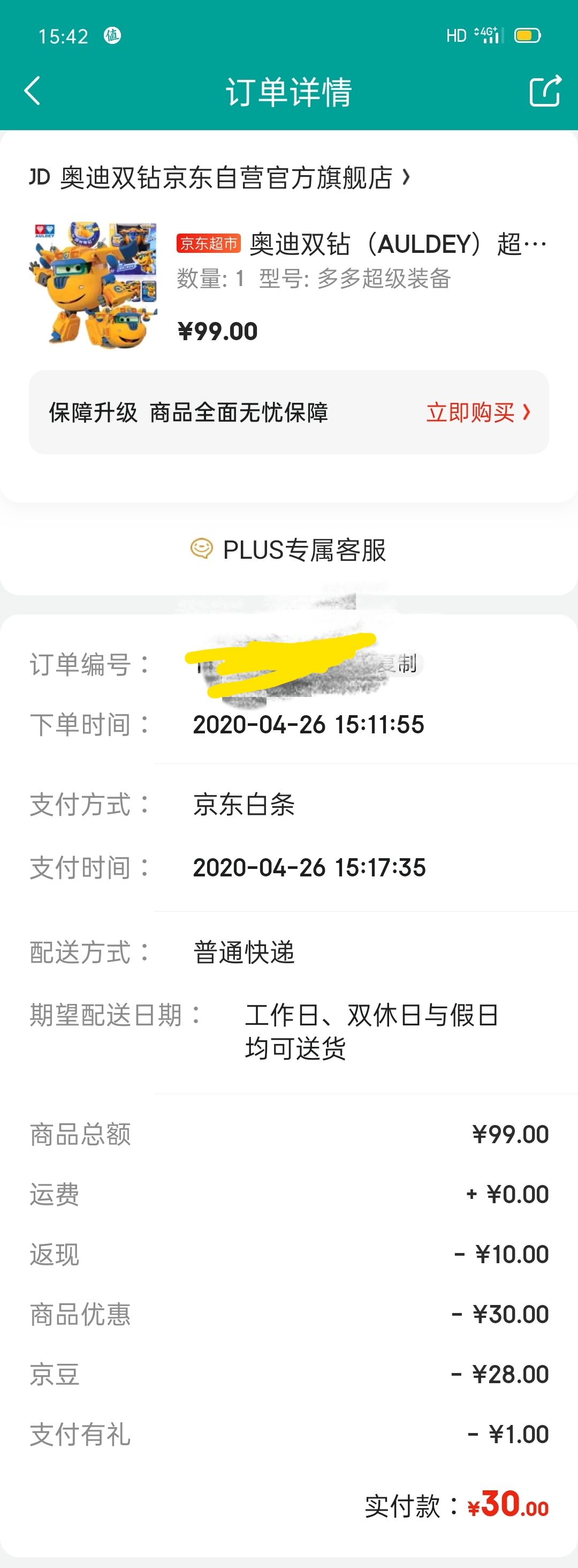 订单截图